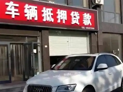 自贡不押车贷款办理条件是什么？